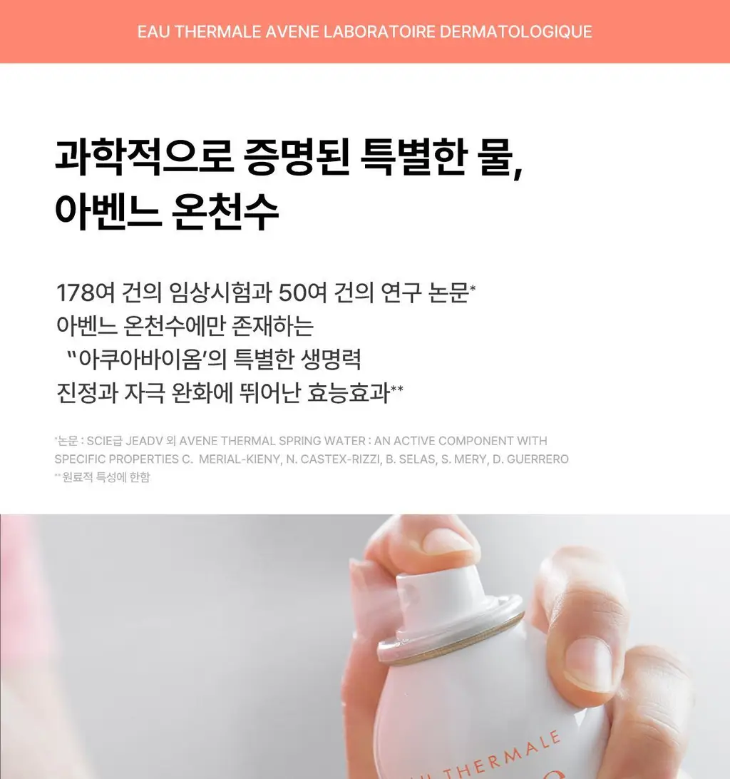 [수분 /보습] 아벤느 이드랑스 아쿠아 크림-인-젤 EX 수분 크림 50ml 상세페이지 16